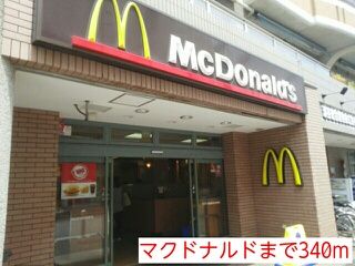 飲食店　マクドナルド（飲食店）まで340m