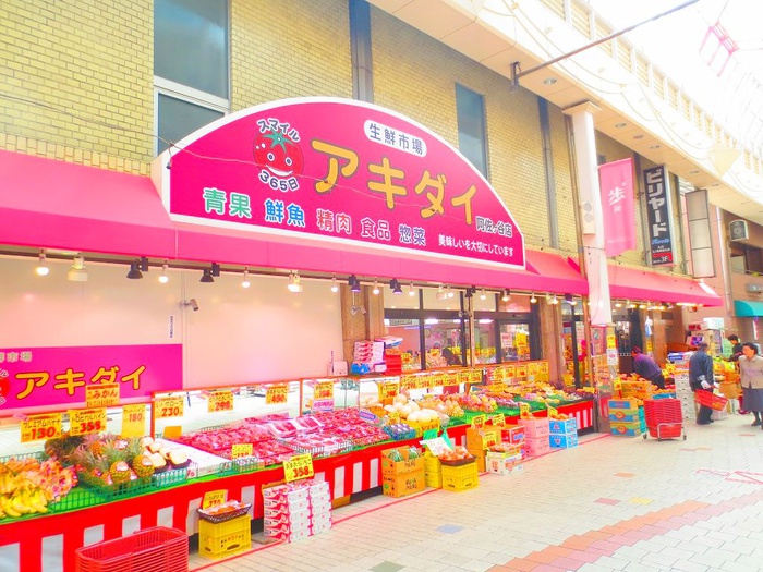 スーパー　アキダイ（スーパー）まで585m