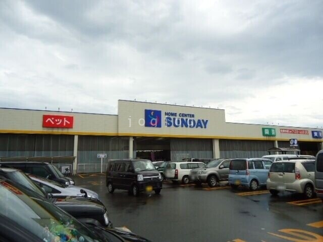 ホームセンター　サンデー青森店（ホームセンター）まで329m