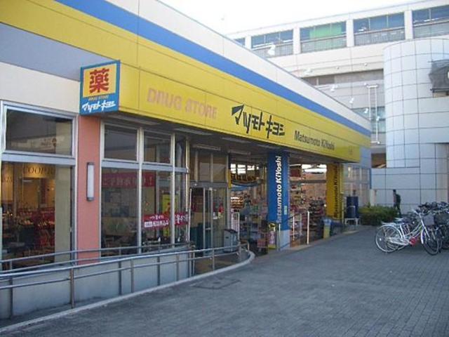 ドラックストア　マツモトキヨシ上北台店（ドラッグストア）まで812m