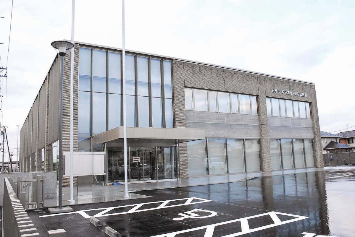 役所　石巻市蛇田支所（役所）まで397m