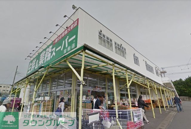 スーパー　業務スーパー宮前店（スーパー）まで613m