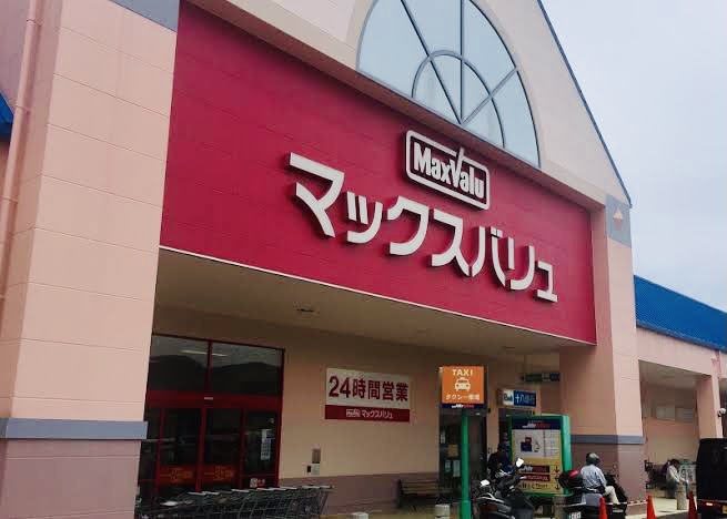 スーパー　Maxvalu(マックスバリュ) メルクス長崎店（スーパー）まで900m