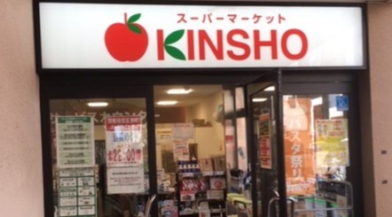 スーパー　株式会社近商ストア 針中野店（スーパー）まで538m