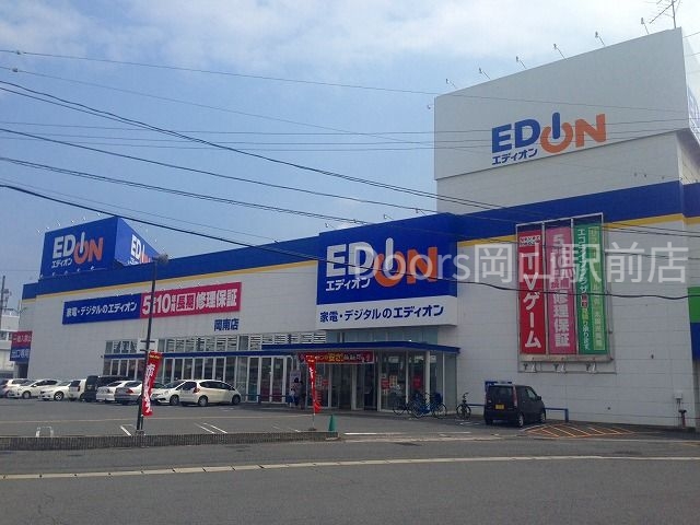 ホームセンター　エディオン岡南店（ホームセンター）まで719m