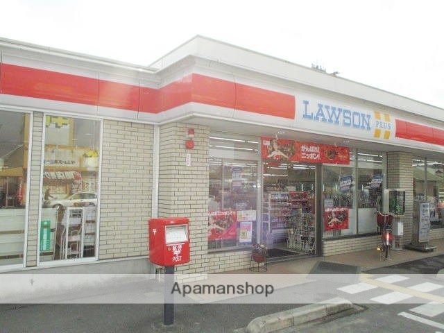 その他　ローソンプラス大和高田今里店様（その他）まで180m