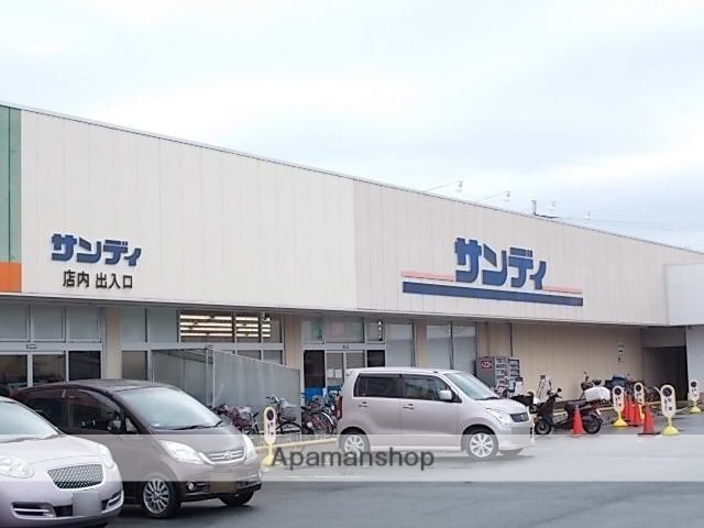 その他　サンディ高田店様（その他）まで850m