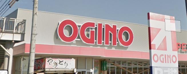 スーパー　オギノ貢川店（スーパー）まで921m