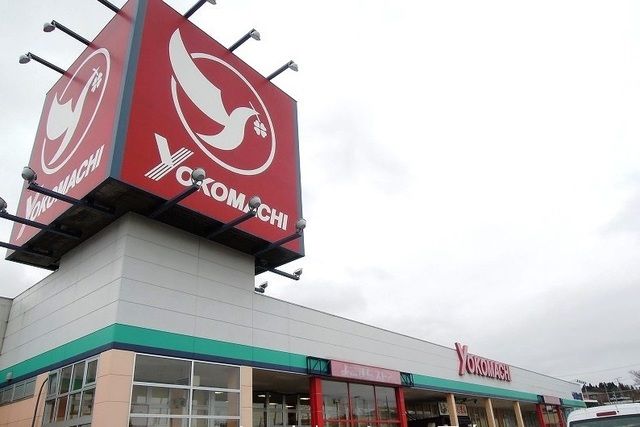 スーパー　よこまちストア五戸店（スーパー）まで1100m