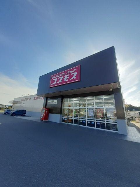 ドラックストア　コスモス大崎店（ドラッグストア）まで300m