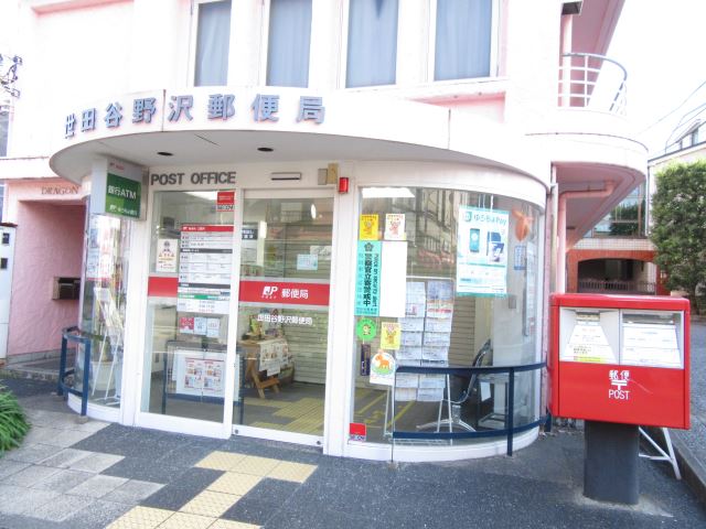 郵便局　野沢郵便局（郵便局）まで390m