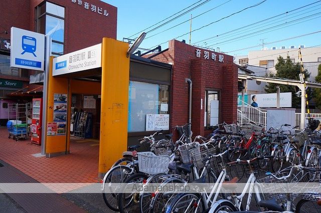 その他　音羽町駅（その他）まで419m