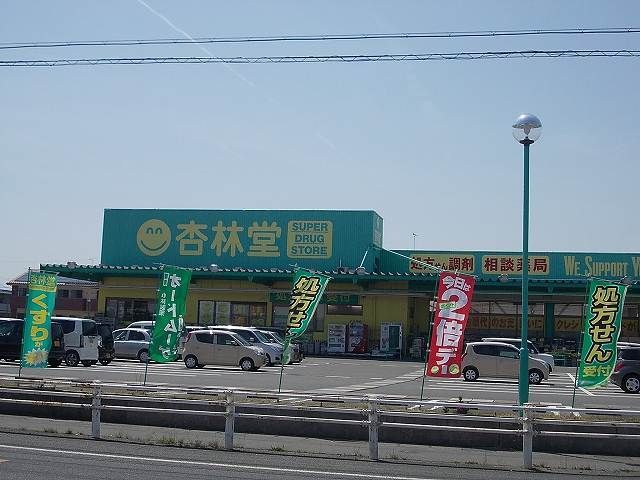 ドラックストア　杏林堂上岡田店（ドラッグストア）まで350m