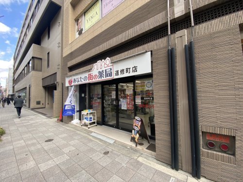 ドラックストア　あなたの街の薬局　道修町店（ドラッグストア）まで573m