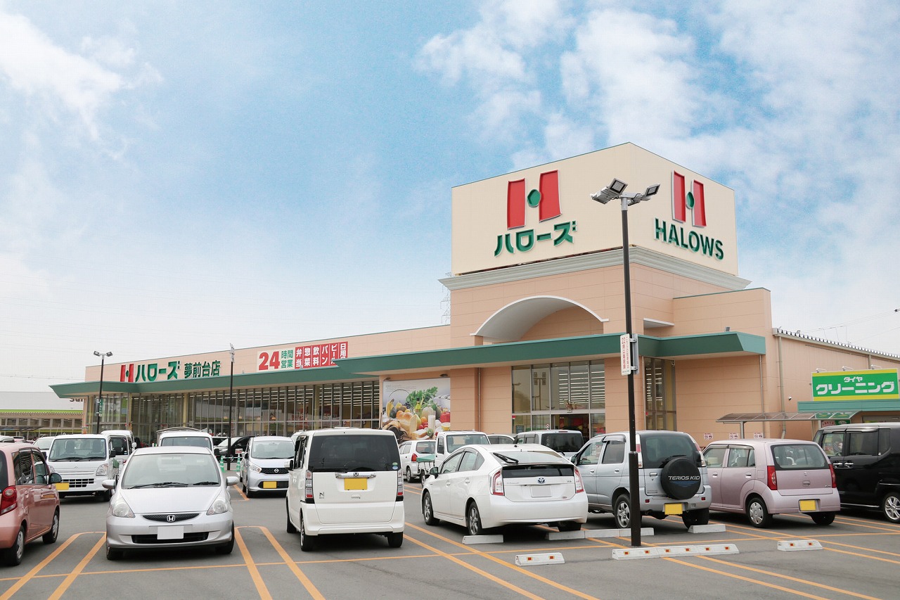 スーパー　ハローズ夢前台店（スーパー）まで1041m