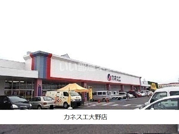 スーパー　カネスエ大野店（スーパー）まで1270m