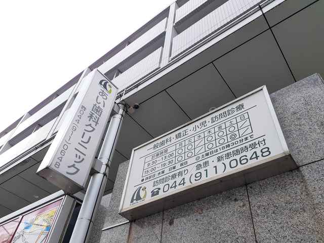 病院　あい歯科クリニック（病院）まで257m