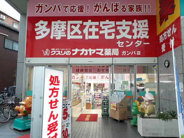 ドラックストア　クスリのナカヤマ（ドラッグストア）まで286m