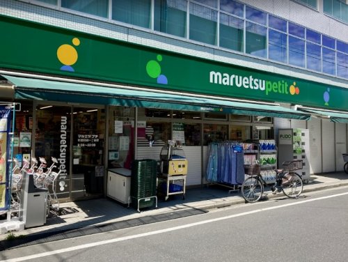 スーパー　マルエツ プチ 杉並和田一丁目店（スーパー）まで647m