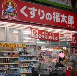ドラックストア　くすりの福太郎南千住店（ドラッグストア）まで387m