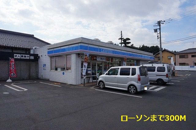 コンビニ　ローソン（コンビニ）まで300m