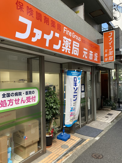 ドラックストア　ファイン薬局元赤坂（ドラッグストア）まで698m