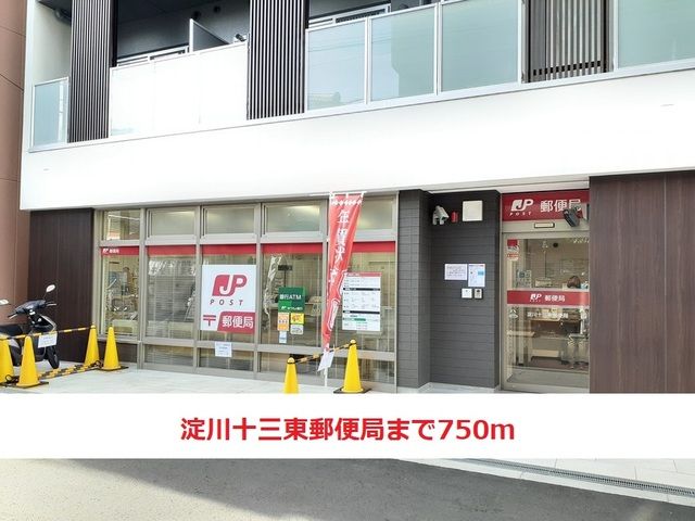 郵便局　淀川十三東郵便局（郵便局）まで750m
