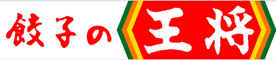 飲食店　鹿児島餃子の王将 笹貫店（飲食店）まで202m