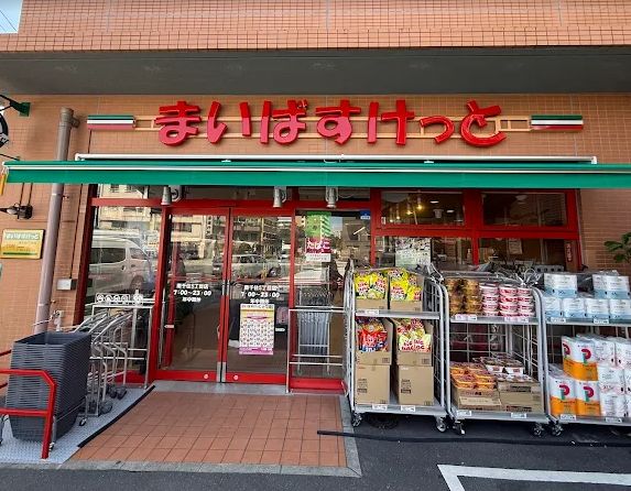 スーパー　まいばすけっと南千住5丁目店（スーパー）まで218m