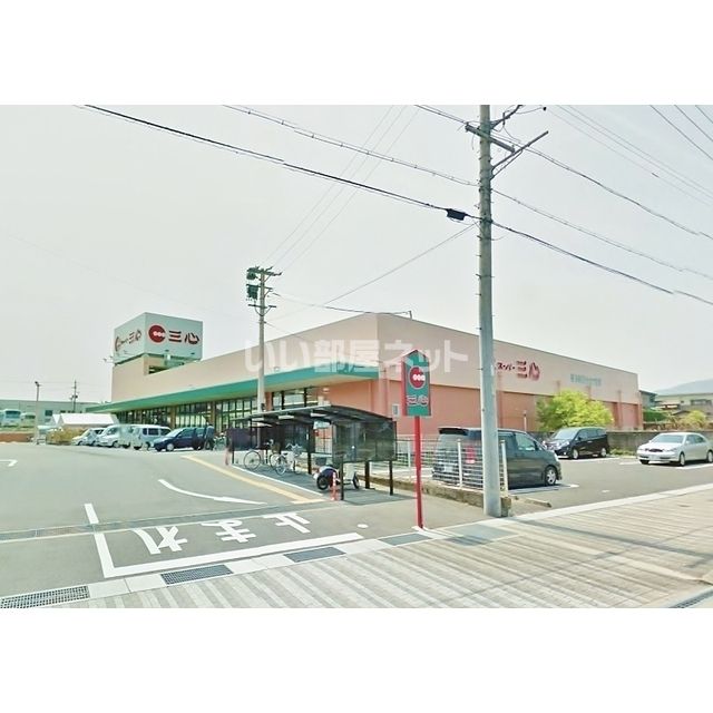 スーパー　スーパー三心可児店（スーパー）まで920m