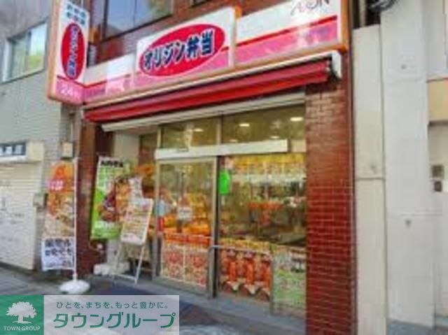 飲食店　オリジン弁当川崎小川町店（飲食店）まで340m