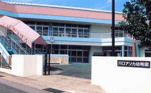 幼稚園・保育園　川口アソカ幼稚園（幼稚園・保育園）まで167m
