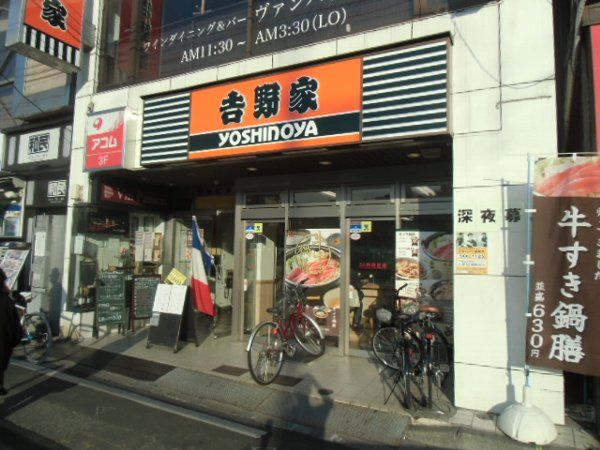 飲食店　吉野家 国分寺北口店（飲食店）まで314m