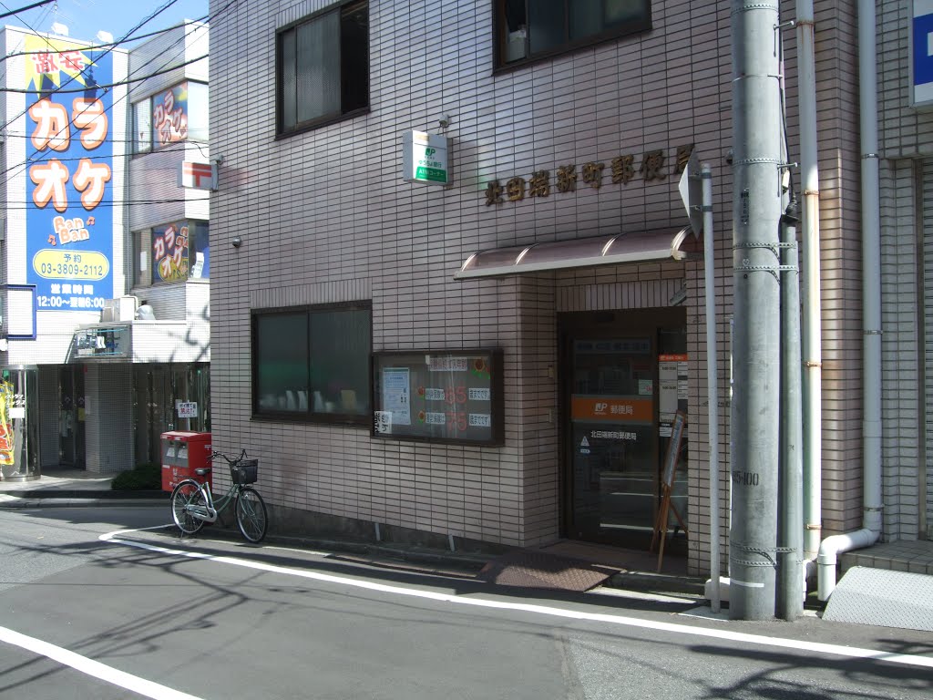 郵便局　北田端新町郵便局（郵便局）まで296m