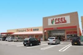 スーパー　フィール清須店（スーパー）まで765m