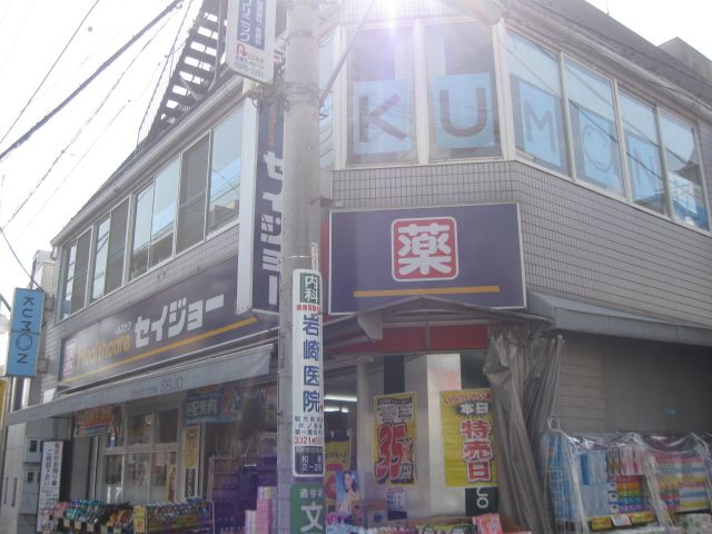 ドラックストア　くすりセイジョー明大前店（ドラッグストア）まで882m