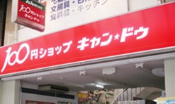 その他　キャンドゥ福岡吉塚店（その他）まで345m