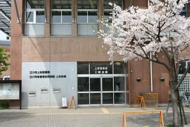図書館　立川市上砂図書館（図書館）まで1285m