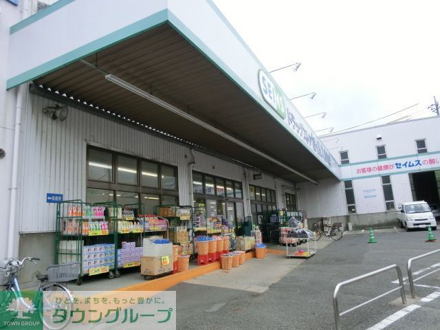 ドラックストア　ドラッグセイムス星久喜店（ドラッグストア）まで1330m