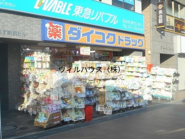 ドラックストア　ダイコクドラッグなかもず駅前店（ドラッグストア）まで504m