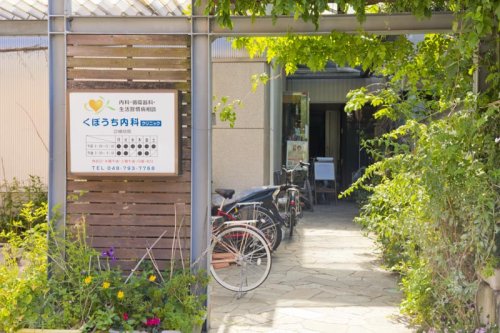 病院　くぼうち内科クリニック（病院）まで369m