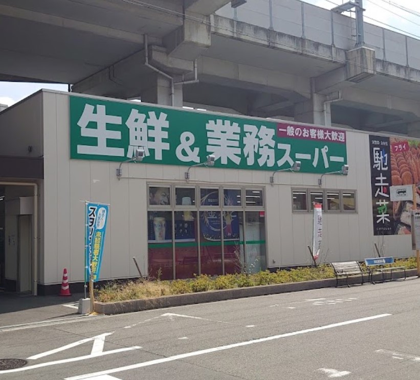 スーパー　業務スーパー 出来島駅前店（スーパー）まで458m