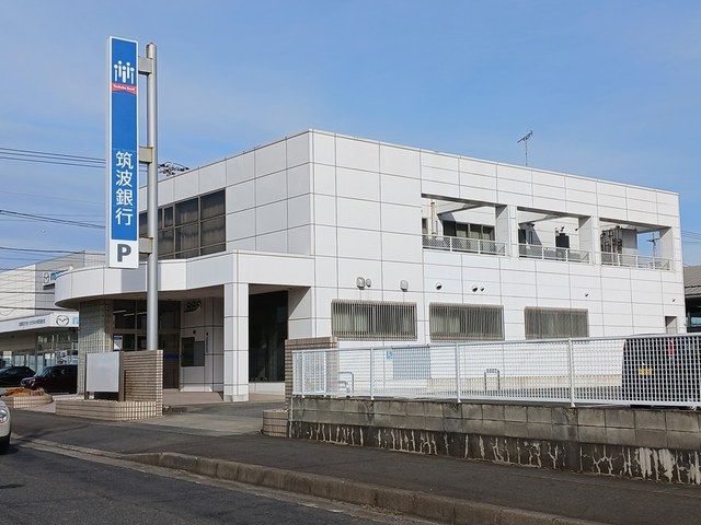 銀行　筑波銀行スマイルプラザ（銀行）まで231m