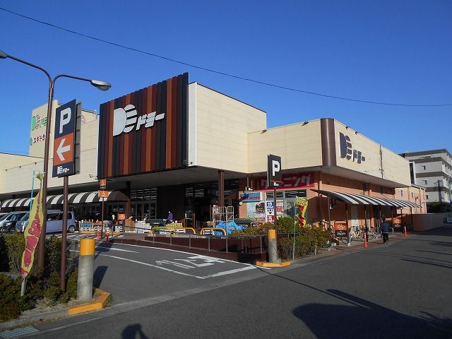 スーパー　ドミー 大樹寺店（スーパー）まで1040m