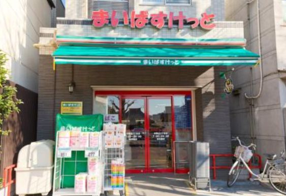 スーパー　まいばすけっと本駒込3丁目店（スーパー）まで378m