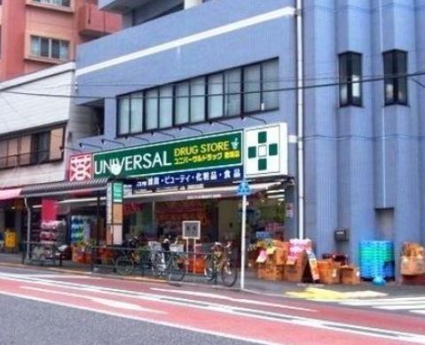 ドラックストア　ユニバーサルドラッグ動坂店（ドラッグストア）まで363m