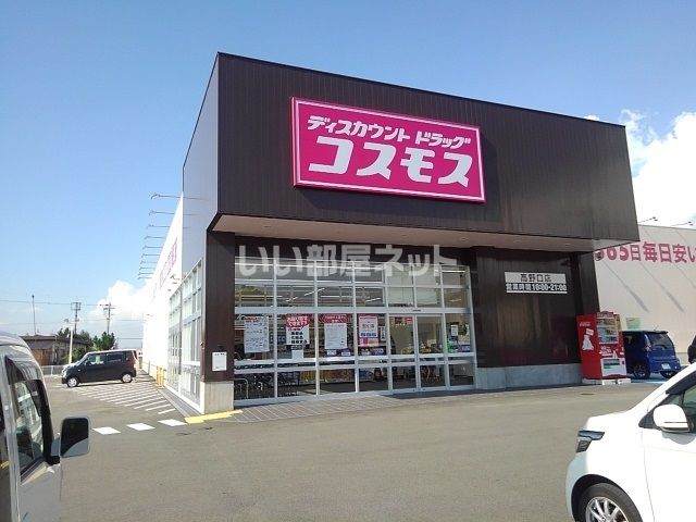 ドラックストア　コスモス高野口店（ドラッグストア）まで507m