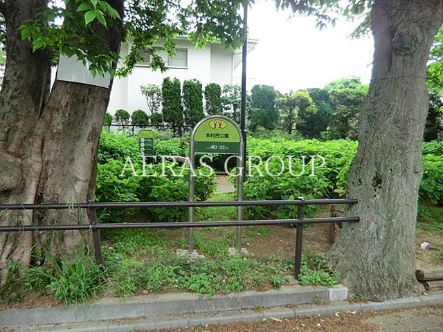 公園　本村西公園（公園）まで195m