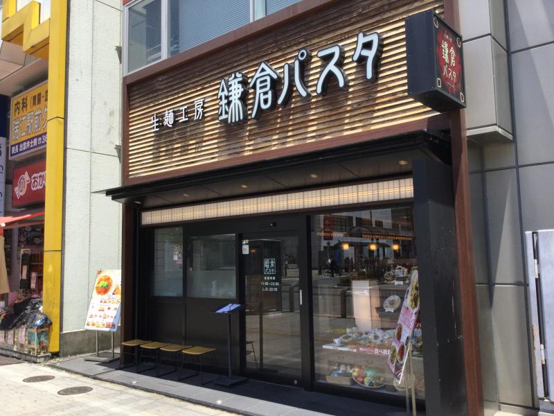 飲食店　鎌倉パスタ 瑞江駅前店（飲食店）まで9999m