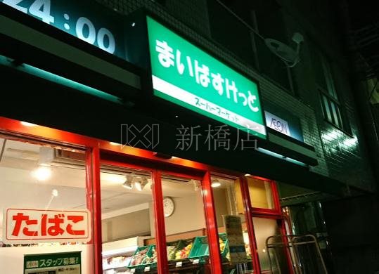 スーパー　まいばすけっと 南蒲田1丁目店（スーパー）まで849m